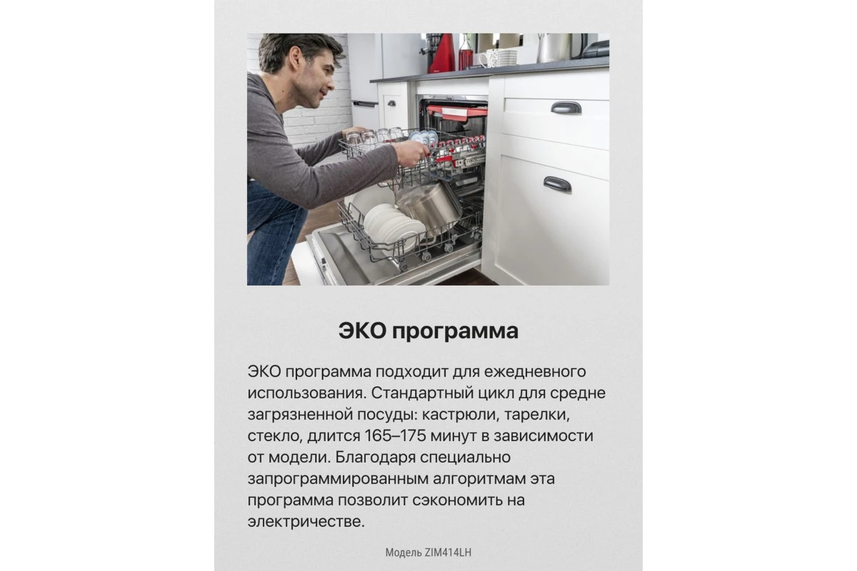 Встраиваемая посудомоечная машина Hansa ZIM414LH