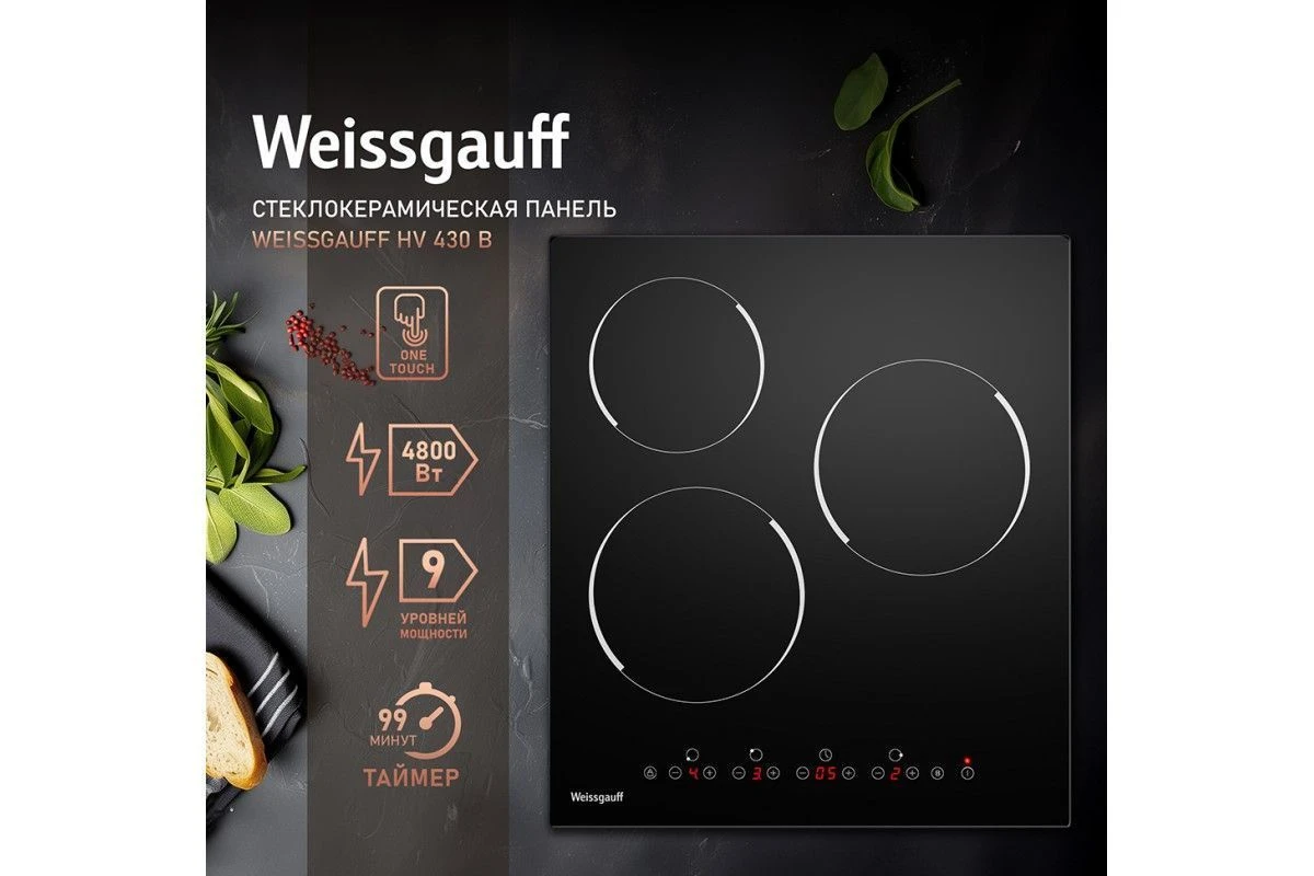 Варочная панель Weissgauff HV 430 B