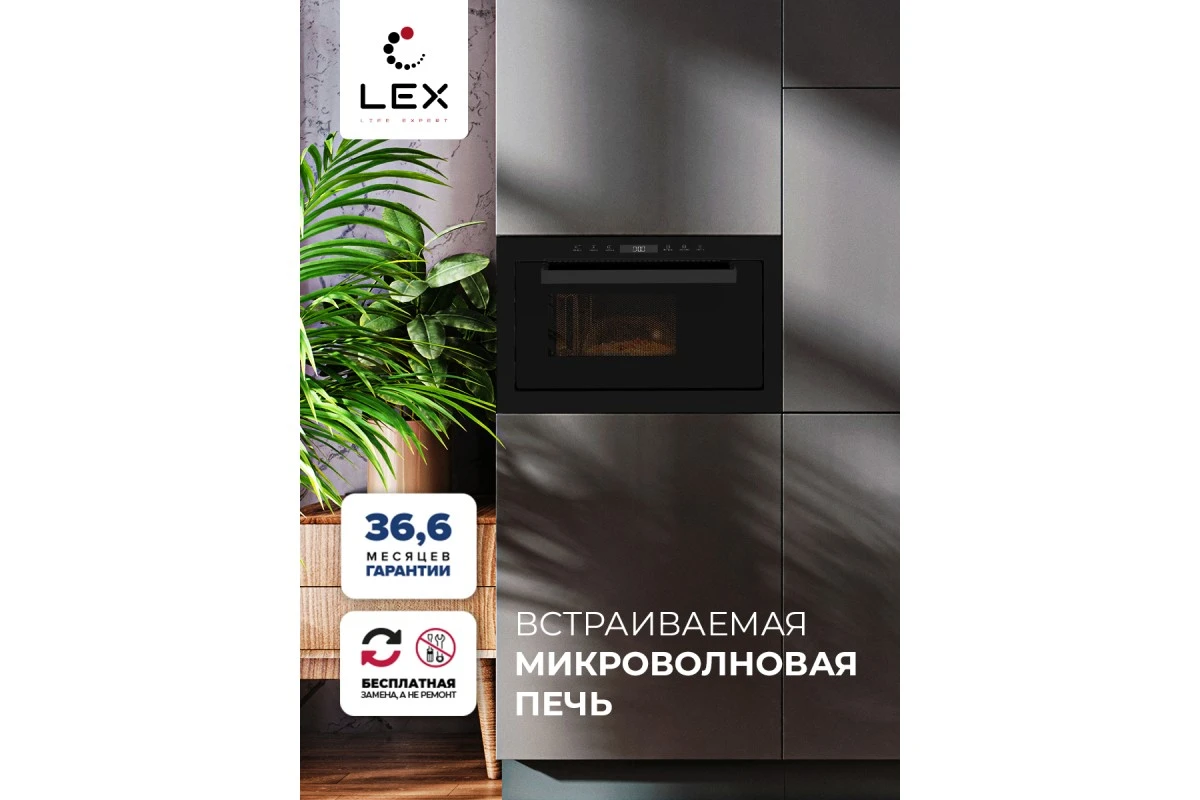 Микроволновая печь встраиваемая LEX BIMO 25.03 BL