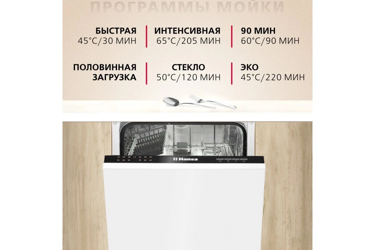 Встраиваемая посудомоечная машина Hansa ZIM476H