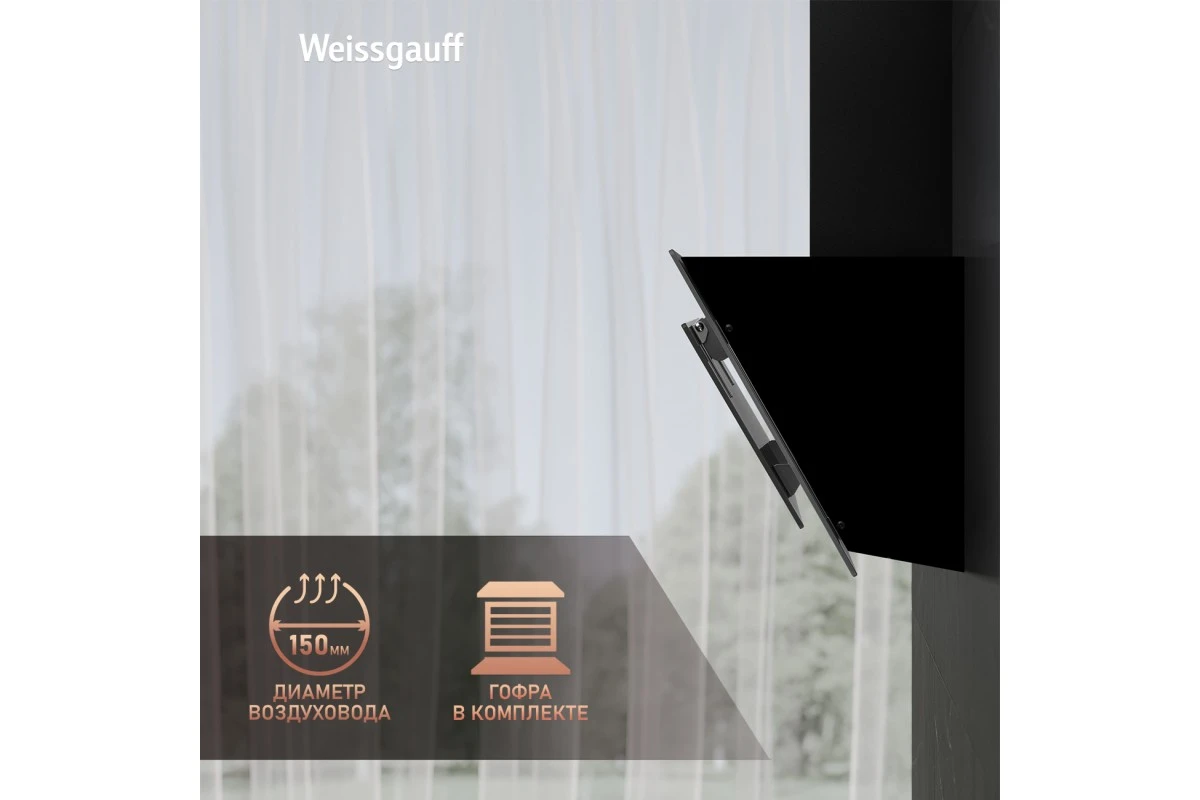 Купольная вытяжка Weissgauff Phact 60 BL Sensor