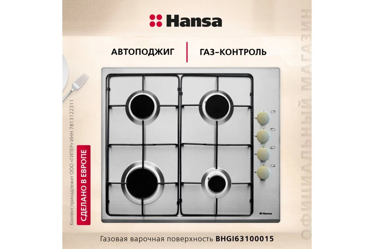 Газовая панель Hansa BHGI63100015