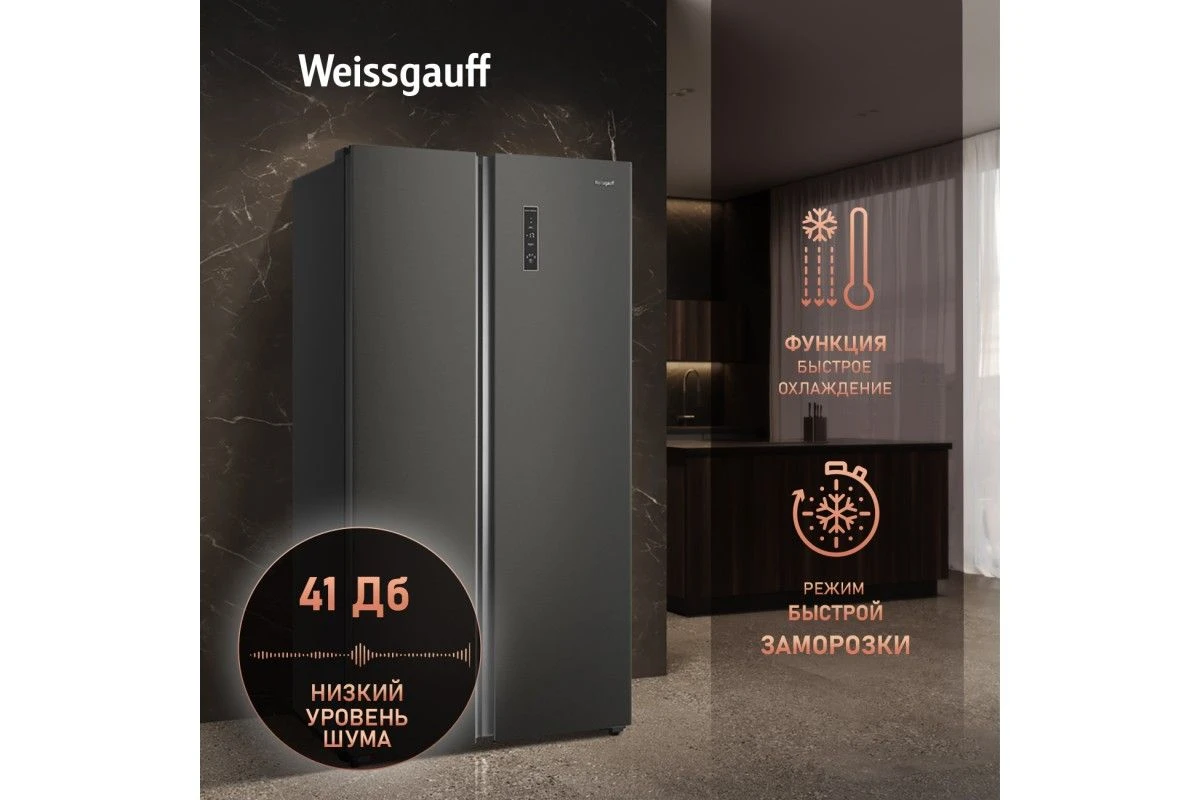 Отдельностоящий холодильник с инвертором Weissgauff WSBS 550 GRG Inverter NoFrost