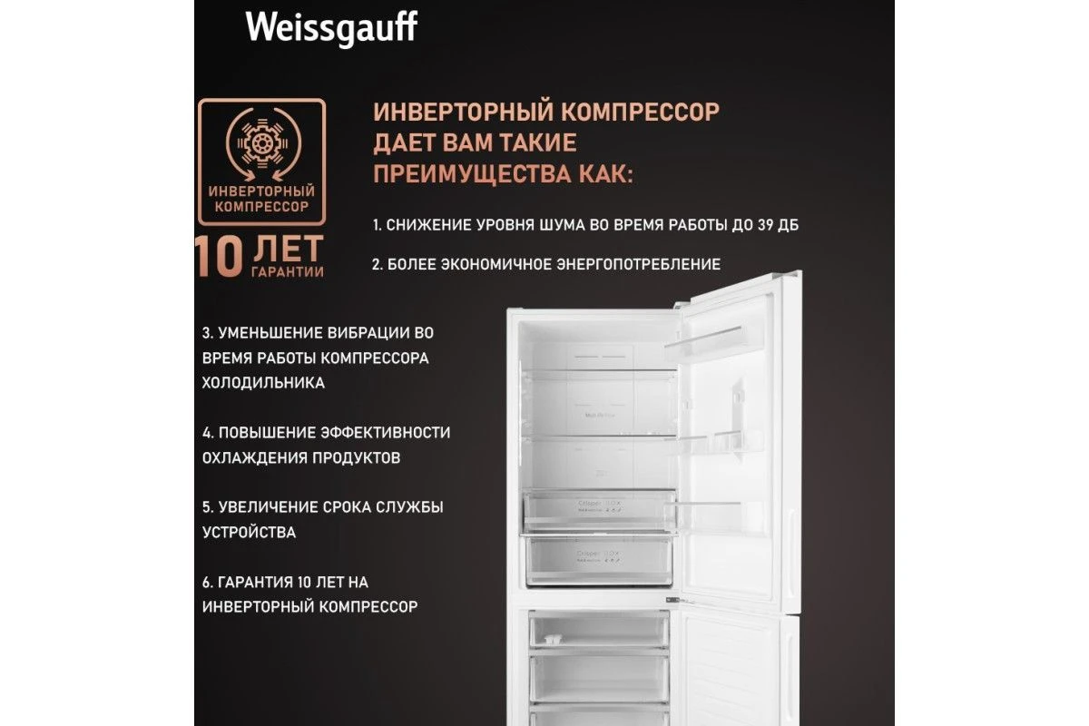 Отдельностоящий холодильник с инвертором Weissgauff WRK 1970 DWG Full NoFrost Inverter