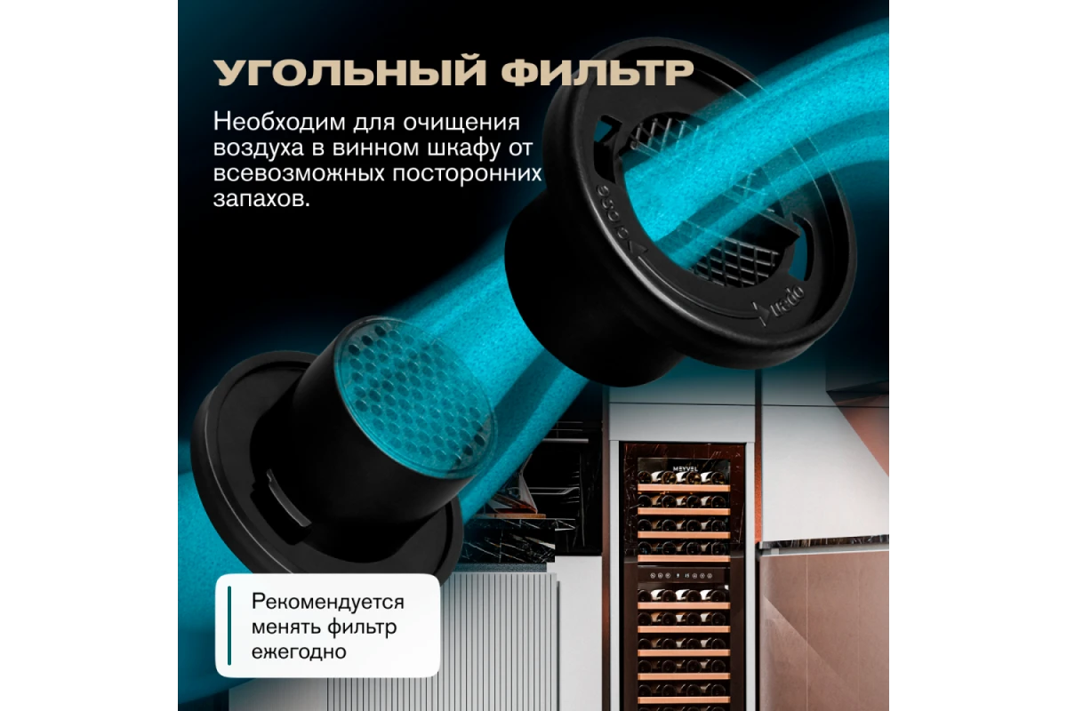Винный шкаф Meyvel MV73-KBF2