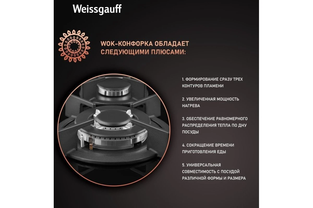 Варочная панель Weissgauff HGG 640 BG Nano Glass