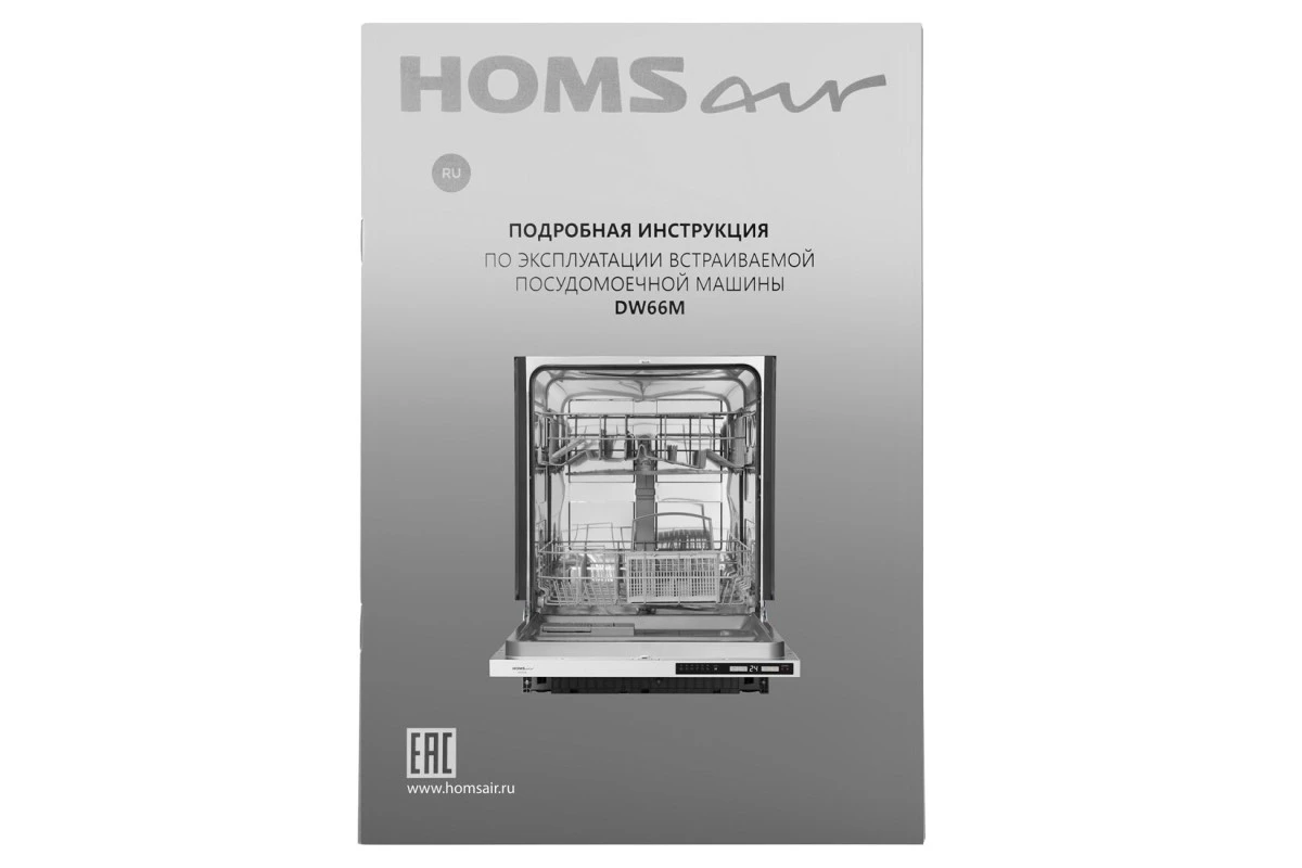 Посудомоечная машина HOMSair DW66M