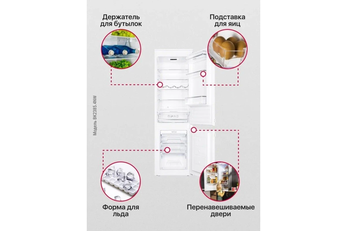 Встраиваемый холодильник Hansa BK2385.4NW