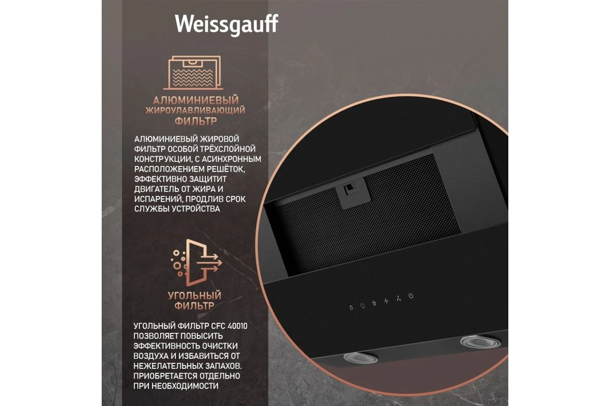 Каминная вытяжка Weissgauff Yota 606 touch black glass