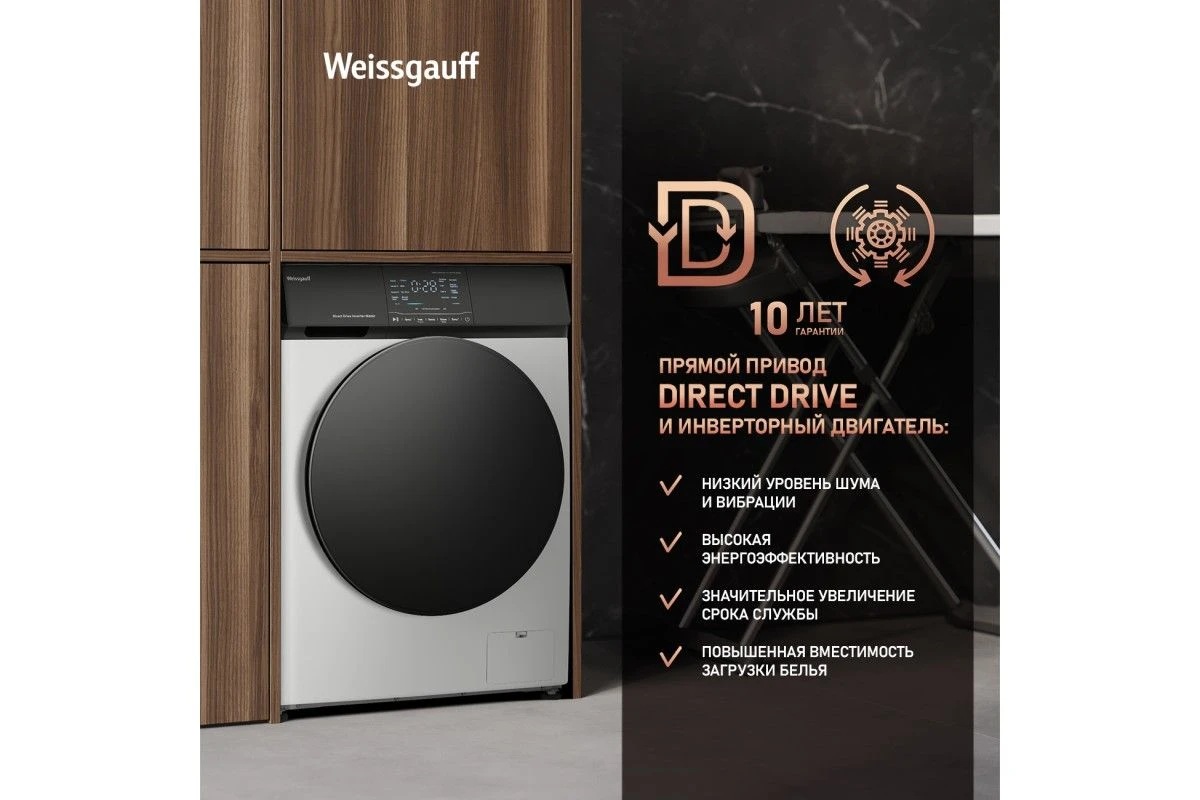 Стиральная машина с прямым приводом и инвертором Weissgauff WM 4926 Direct Drive Inverter Premium