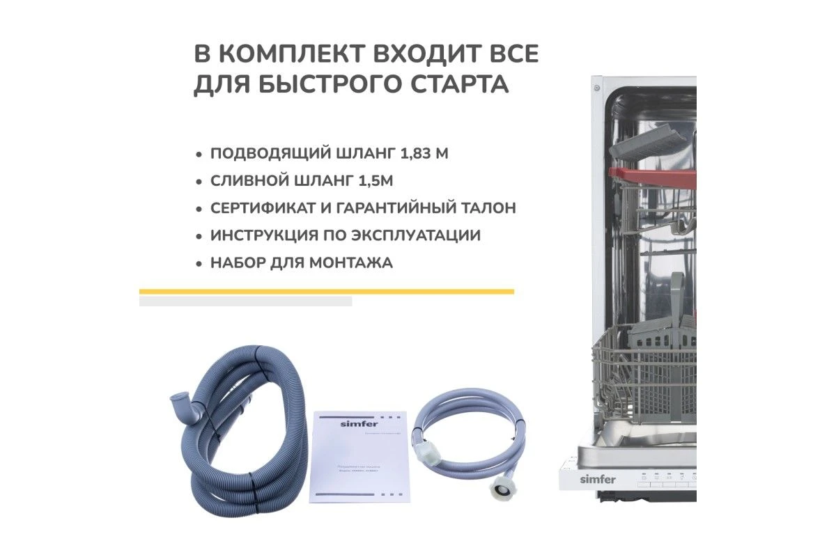 Встраиваемая посудомоечная машина Simfer DGB6601
