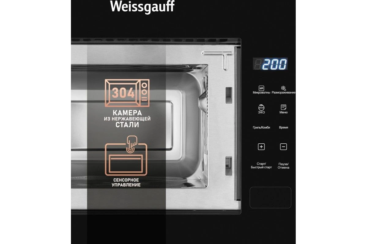 Встраиваемая микроволновая печь Weissgauff HMT-206 Compact Grill