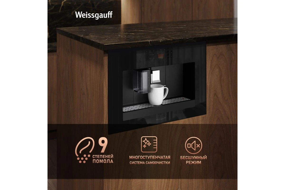 Встраиваемая кофемашина Weissgauff WCMI-576 Touch Cappuccino
