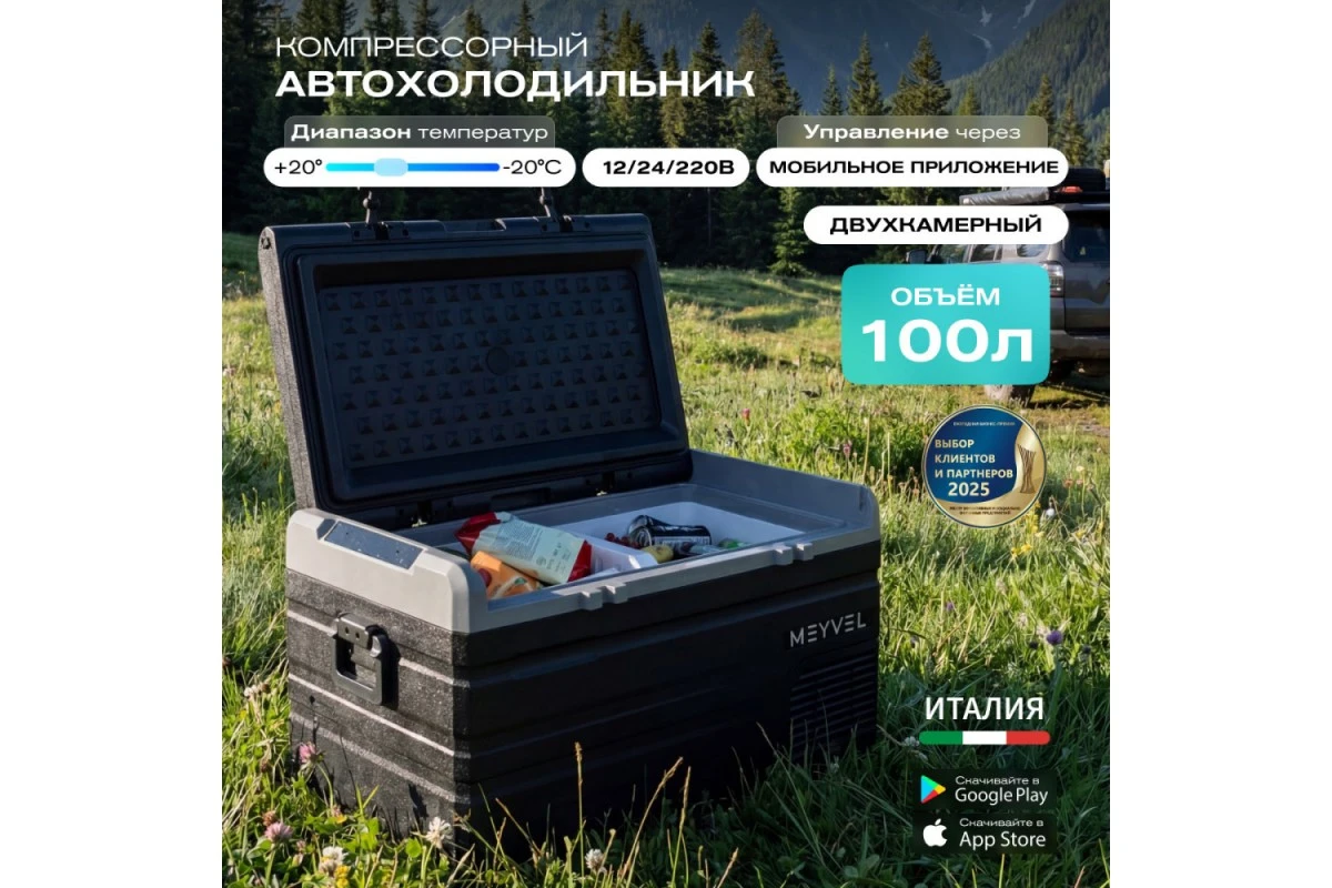 Автохолодильник Meyvel AF-H100DD