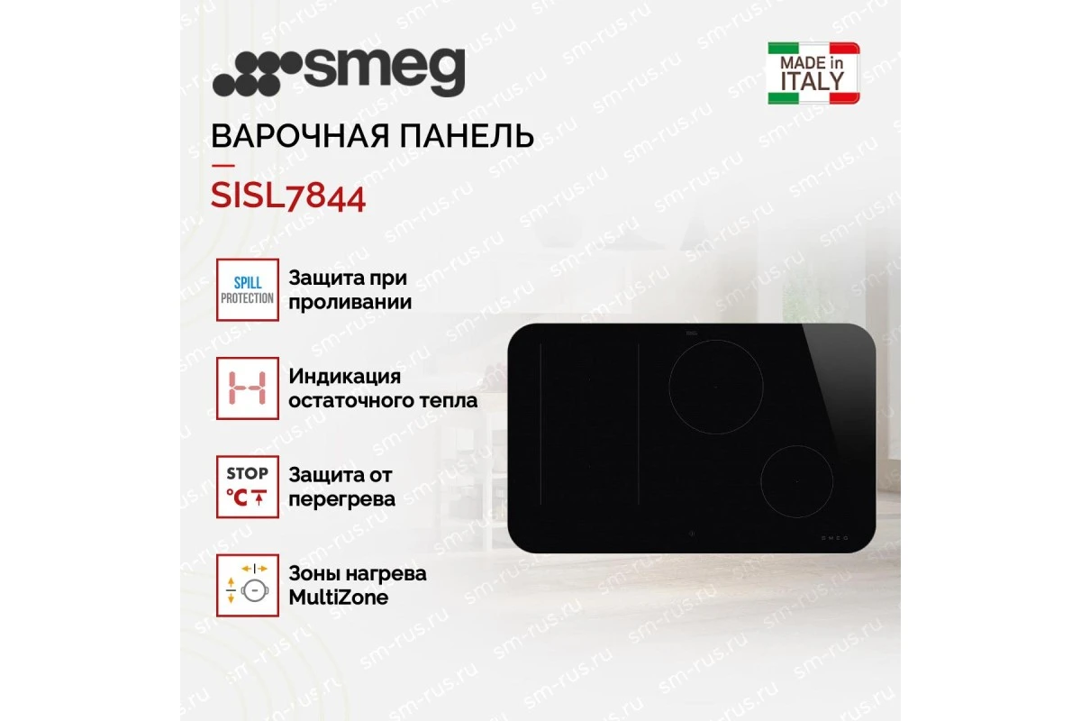 Варочная панель Smeg SISL7844