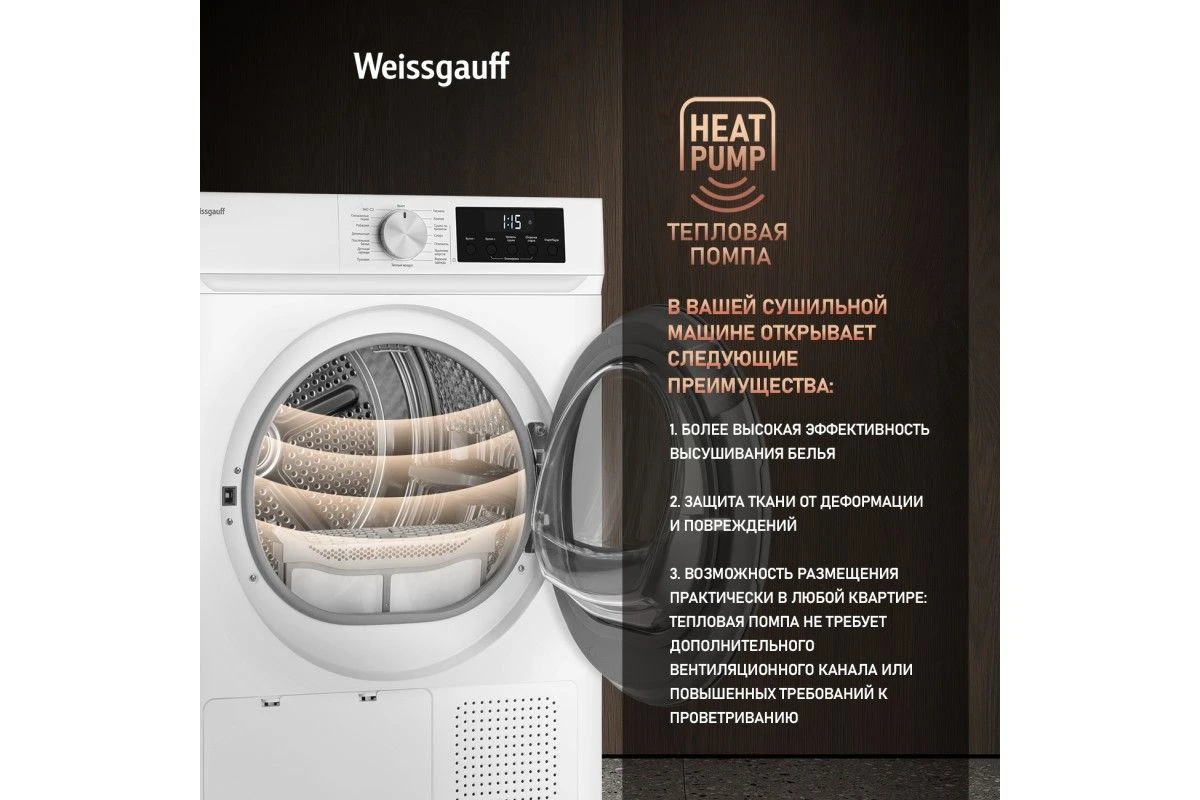 Сушильная машина Weissgauff WD 6109 Heat Pump