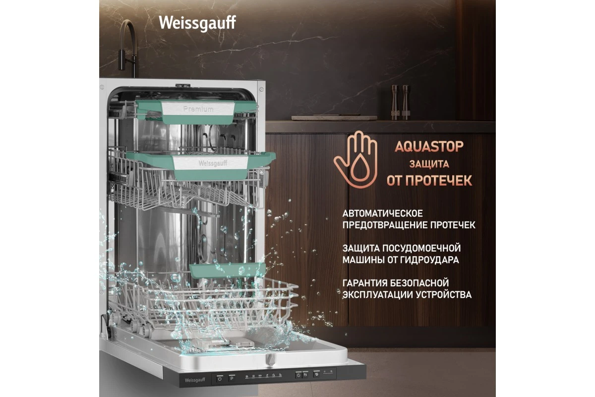 Встраиваемая посудомоечная машина Weissgauff BDW 4536 D Inverter Autoopen Timer Floor