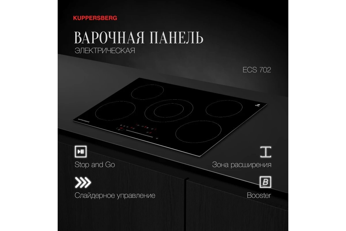 Варочная панель Kuppersberg ECS 702
