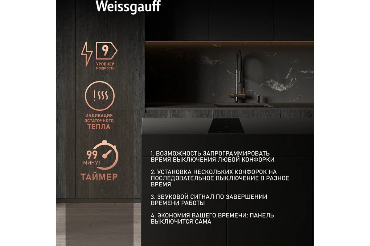 Варочная панель Weissgauff HI 32 BSCM Flex