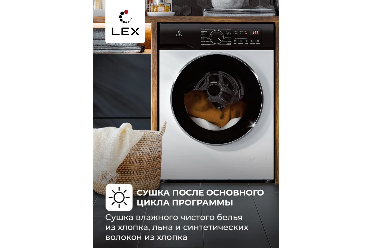 Стирально-сушильная машина LEX LWM08512WID