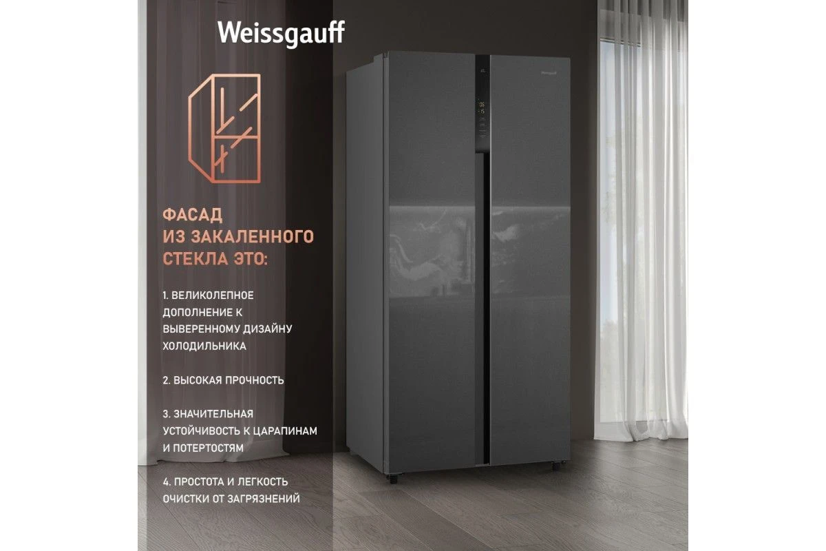 Отдельностоящий холодильник с инвертором Weissgauff WSBS 500 Inverter NoFrost Bru Steel Glass