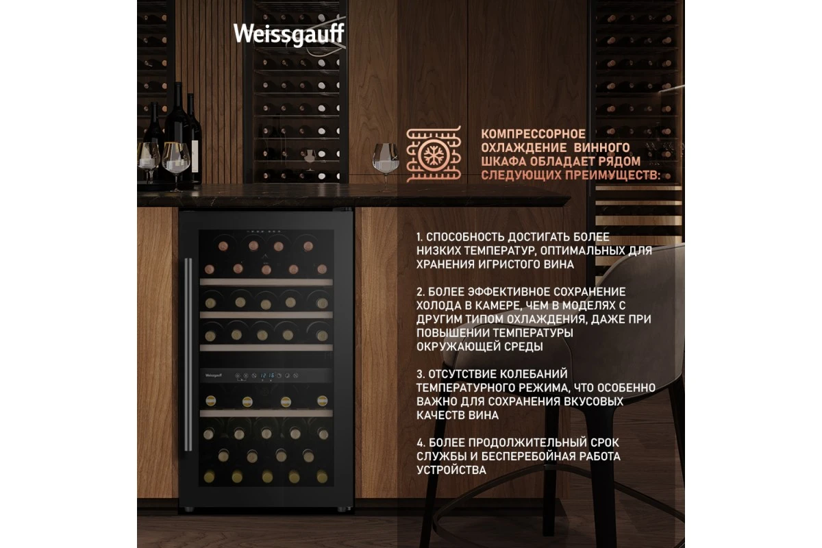 Винный холодильник Weissgauff WWC-49 DB DualZone