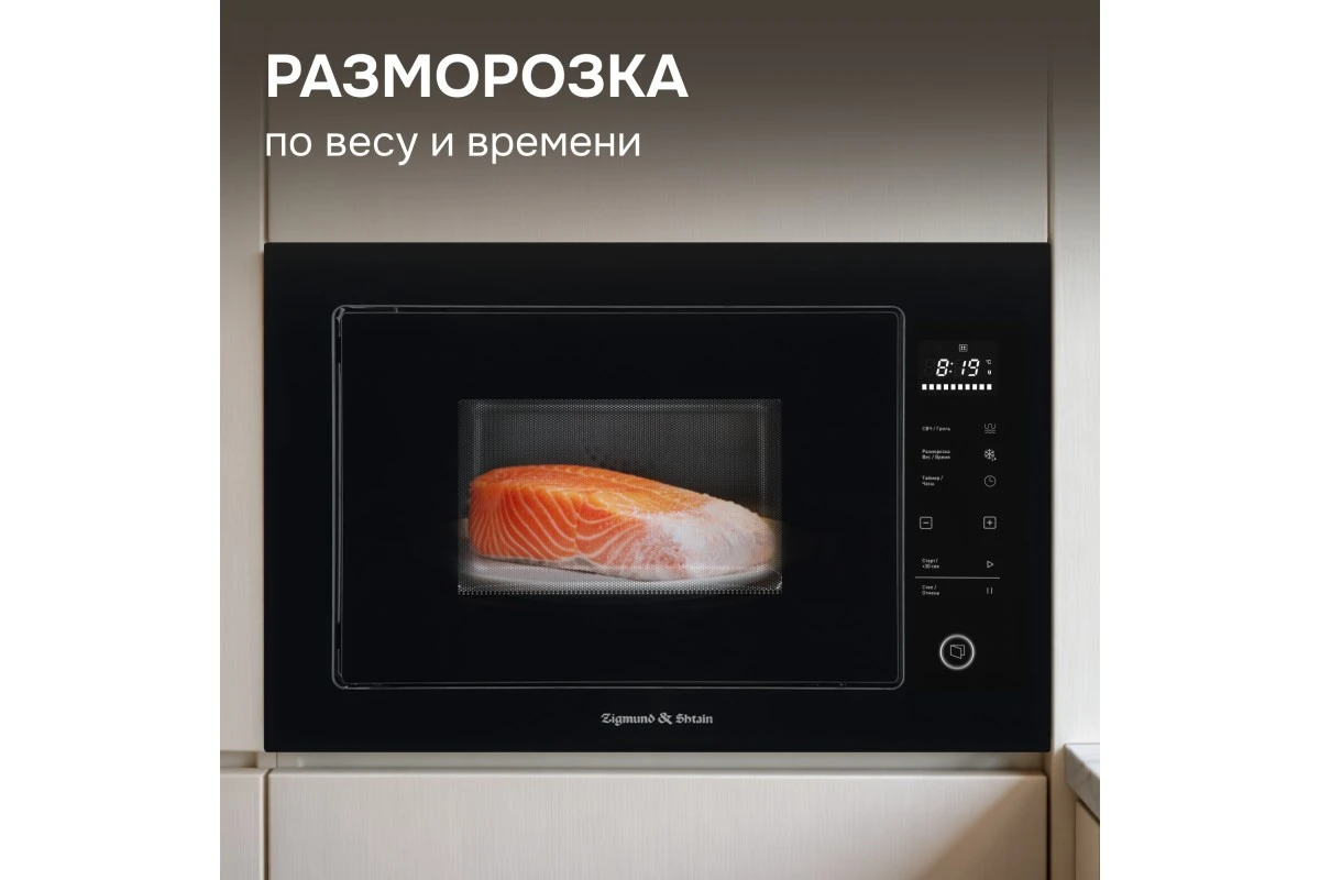Микроволновка Zigmund & Shtain BMO 15.252 B