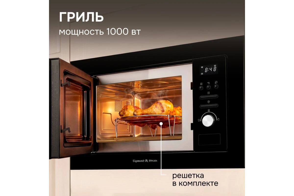 Микроволновка Zigmund & Shtain BMO 16.202 B
