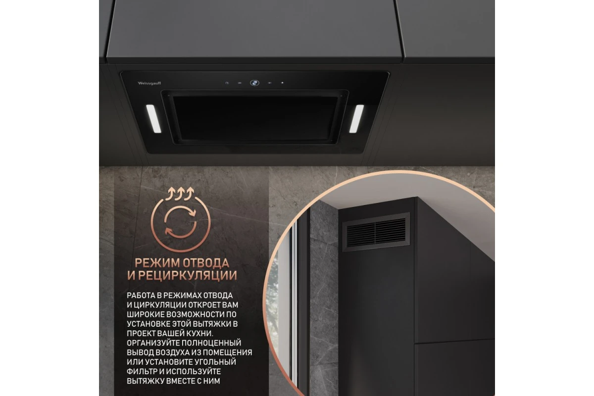 Встраиваемая в шкаф вытяжка Weissgauff Aura 1350 BL Premium Touch Inverter Wi-Fi