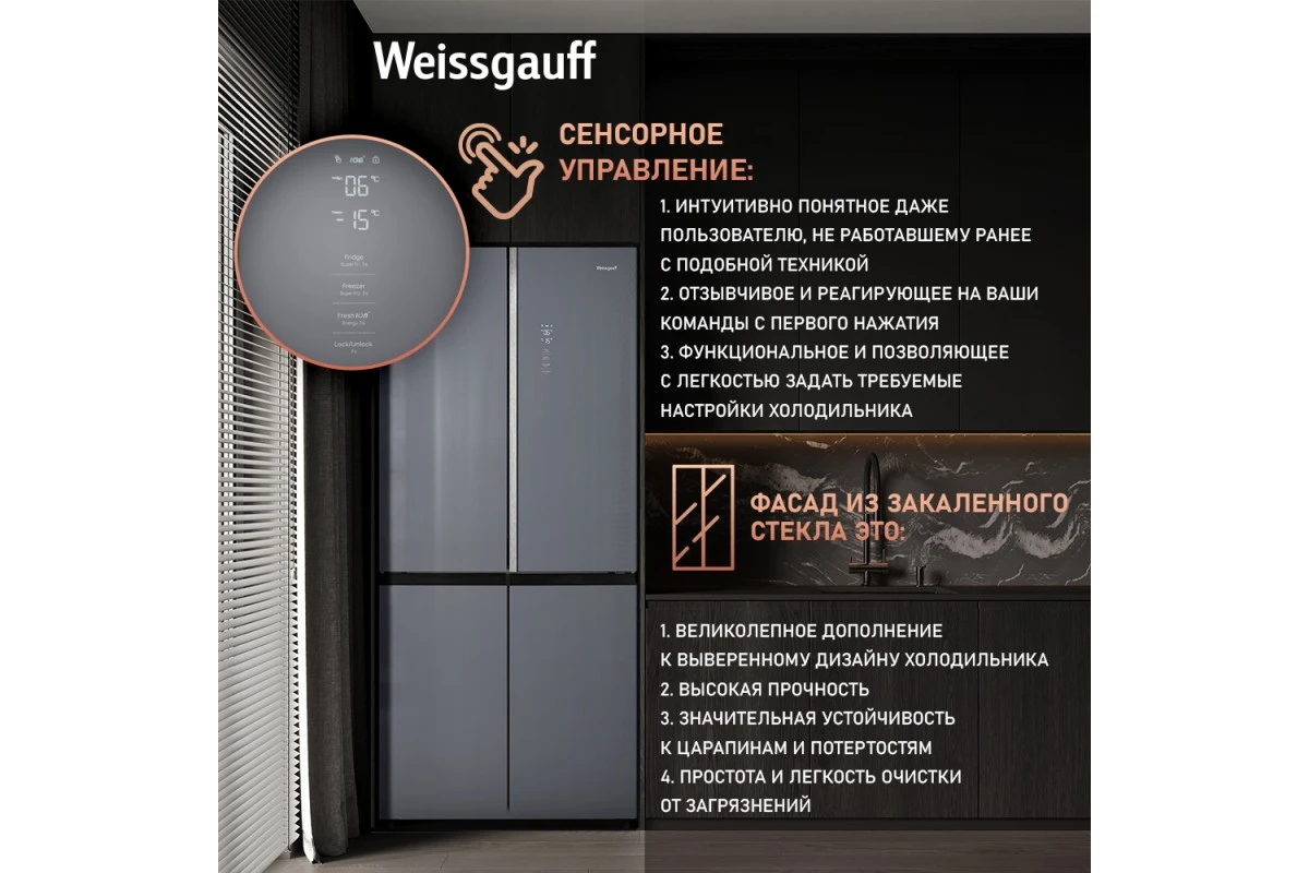 Отдельностоящий холодильник с инвертором Weissgauff WCD 590 Nofrost Inverter Premium EcoFresh Dark Grey Glass
