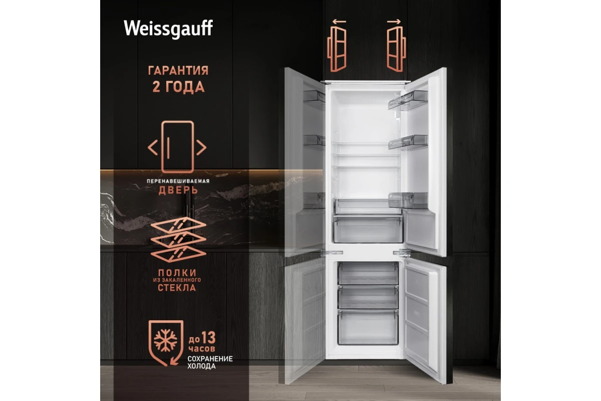 Встраиваемый холодильник Weissgauff WRKI 178 Inverter