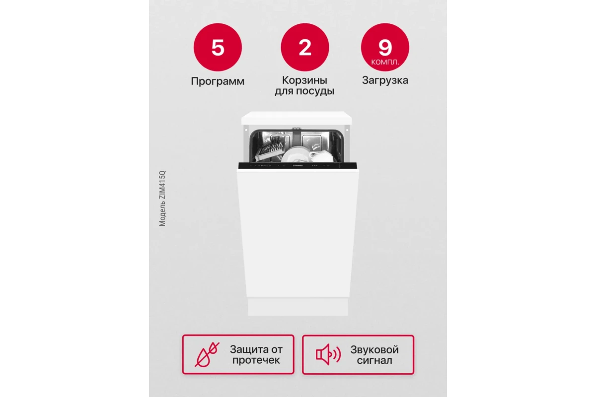 Встраиваемая посудомоечная машина Hansa ZIM415Q