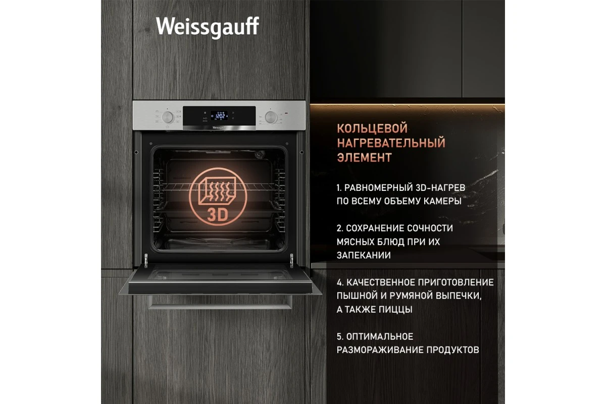 Духовой шкаф Weissgauff EOV 29 PDXS