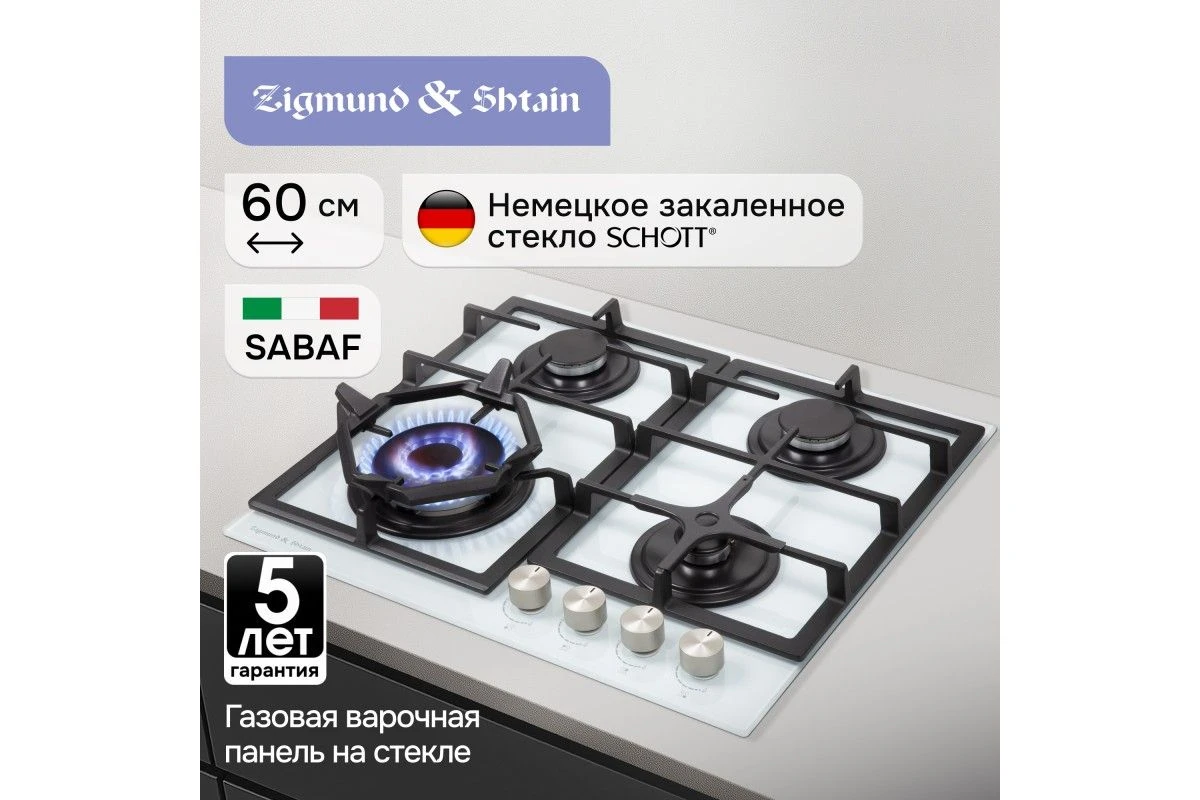 Газовая варочная панель Zigmund & Shtain M 26.6 W