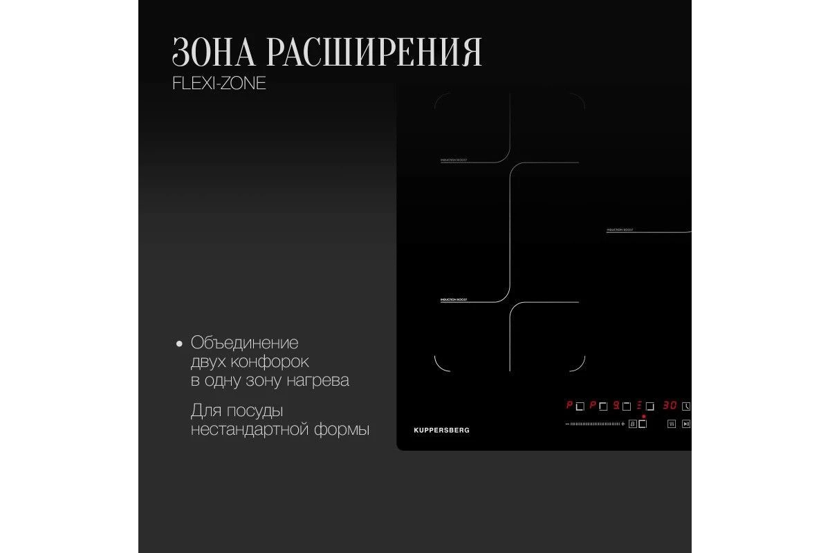 Индукционная варочная панель Kuppersberg ICS 804