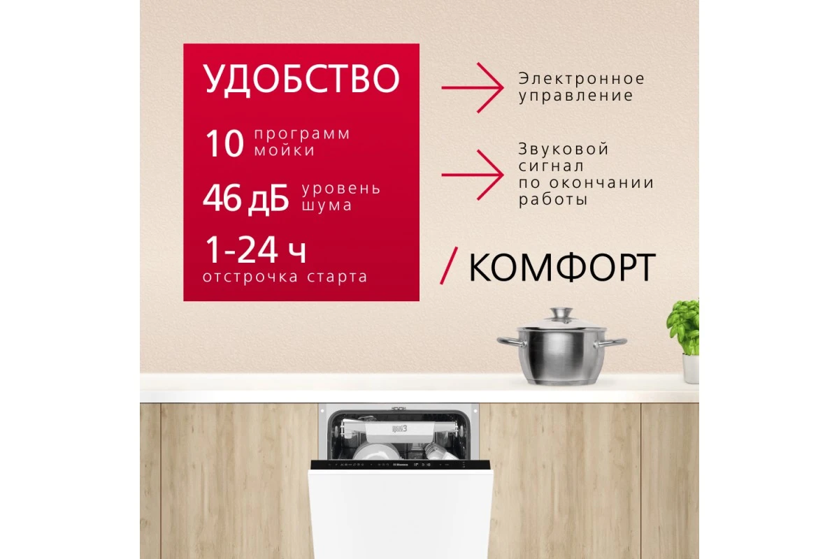 Встраиваемая посудомоечная машина Hansa ZIM426EQ
