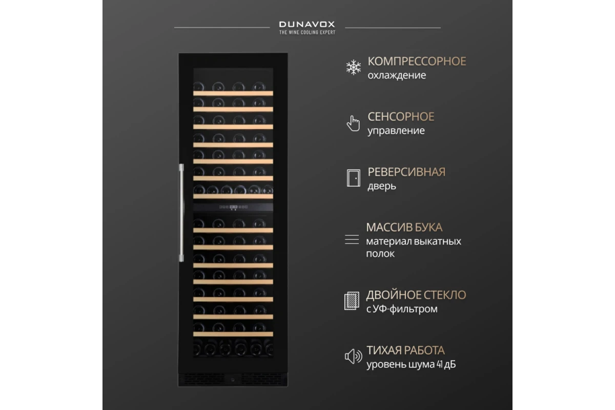 Винный шкаф Dunavox DX-123.338DB