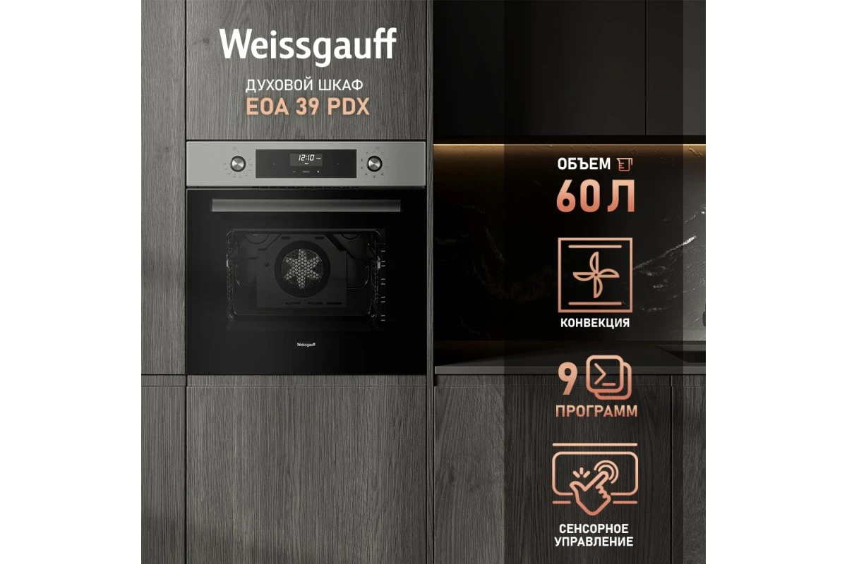 Духовой шкаф Weissgauff EOA 39 PDX