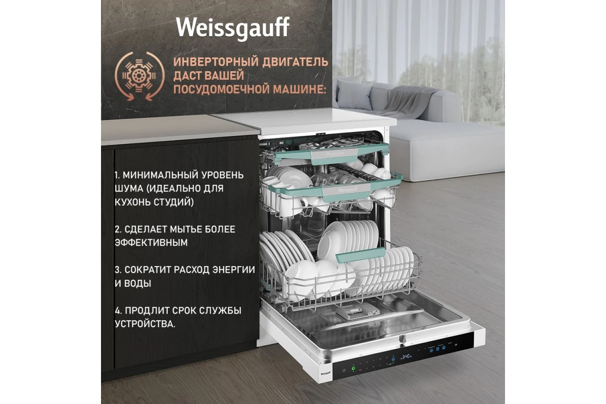 Посудомоечная машина с авто-открыванием и инвертором Weissgauff DW 6114 Inverter Touch AutoOpen White
