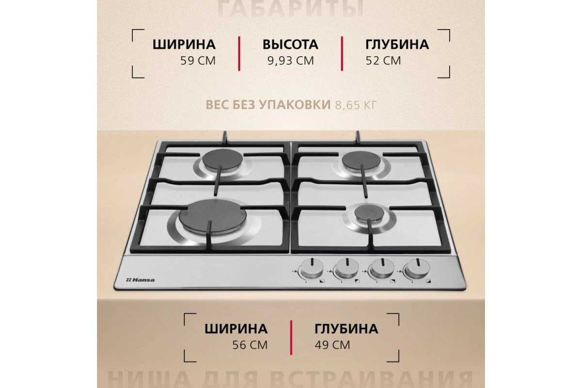 Газовая панель Hansa BHGI610502