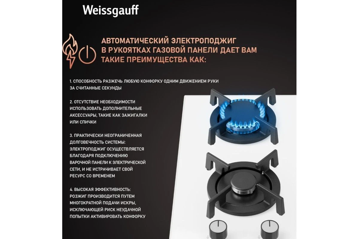 Варочная панель Weissgauff HGG 320 WGRV