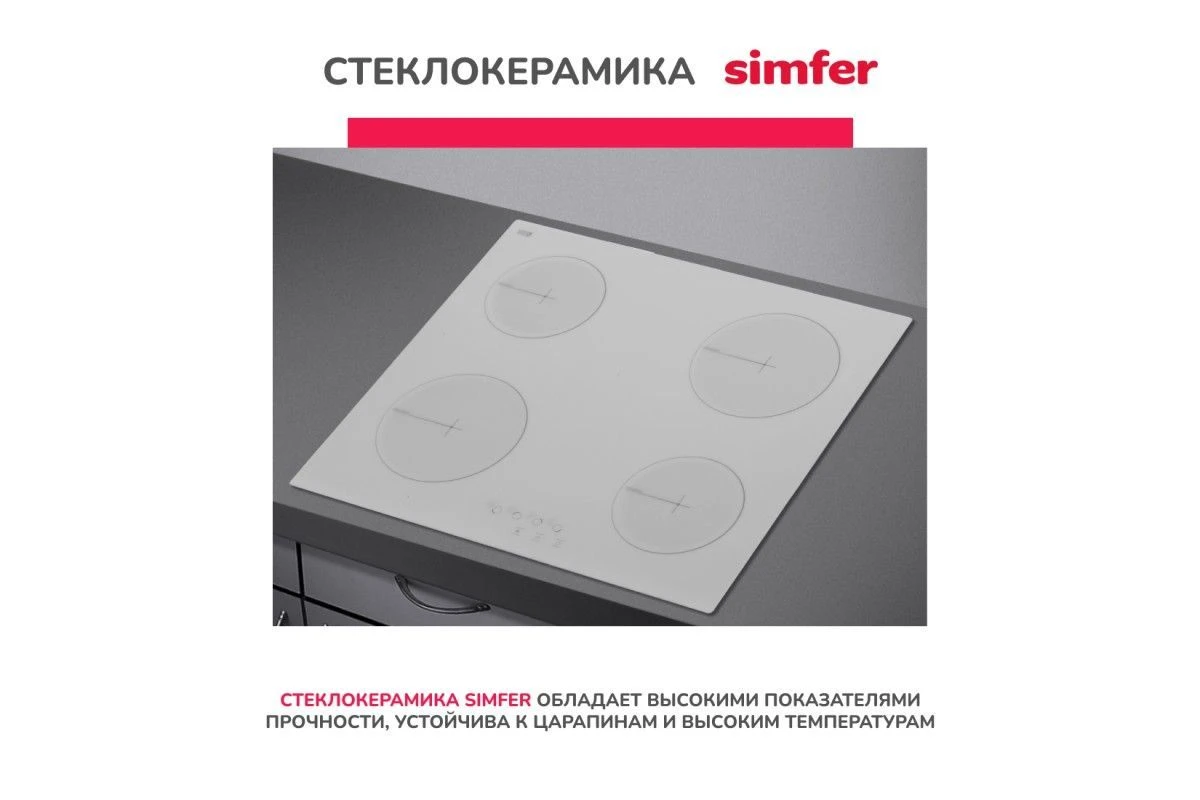 Электрическая варочная панель Simfer H60D14W016