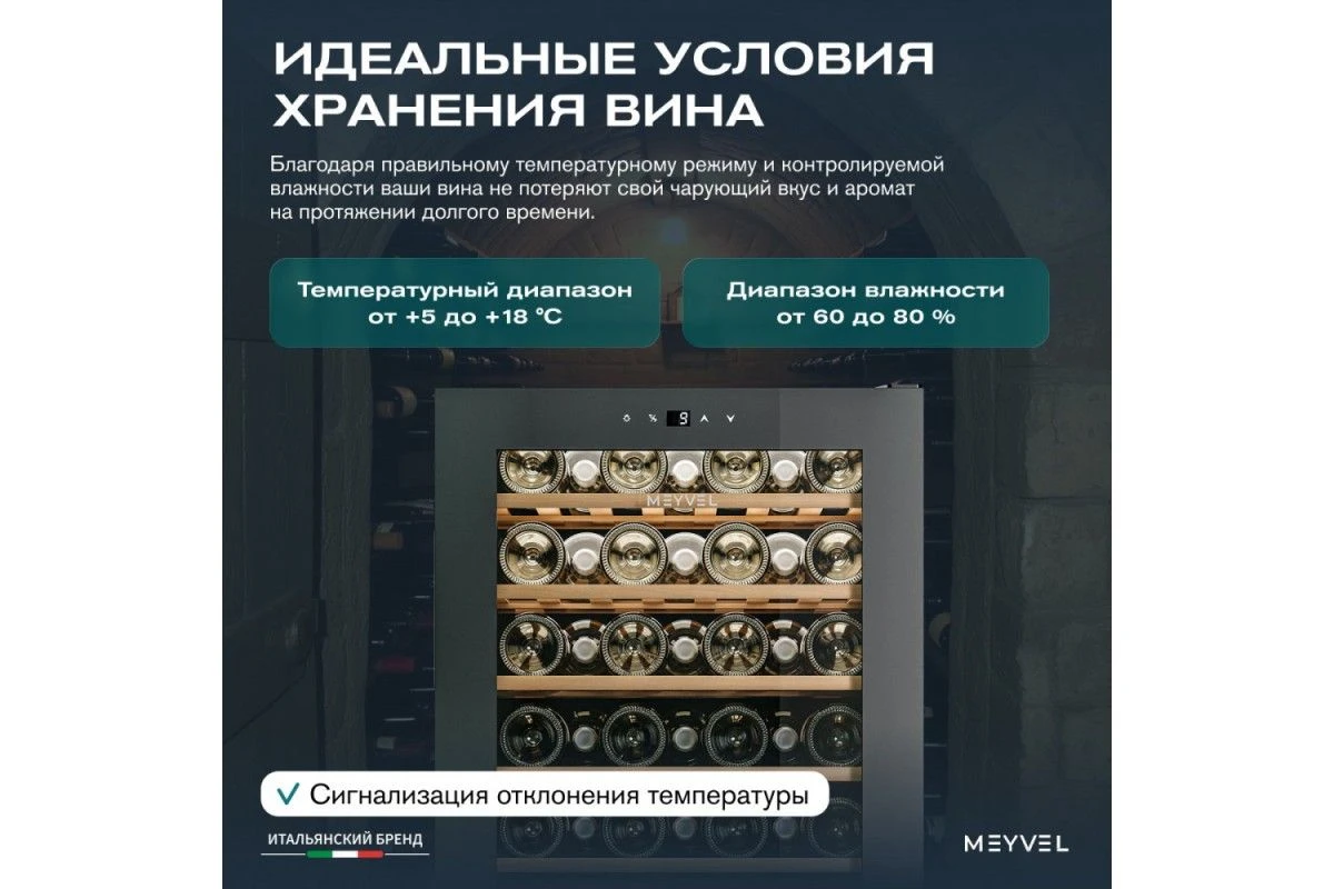 Винный шкаф Meyvel MV52-KBF1