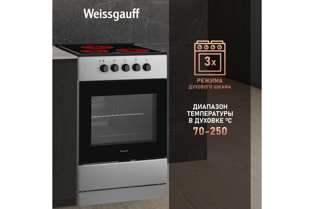 Электрическая плита Weissgauff WES E2V05 S