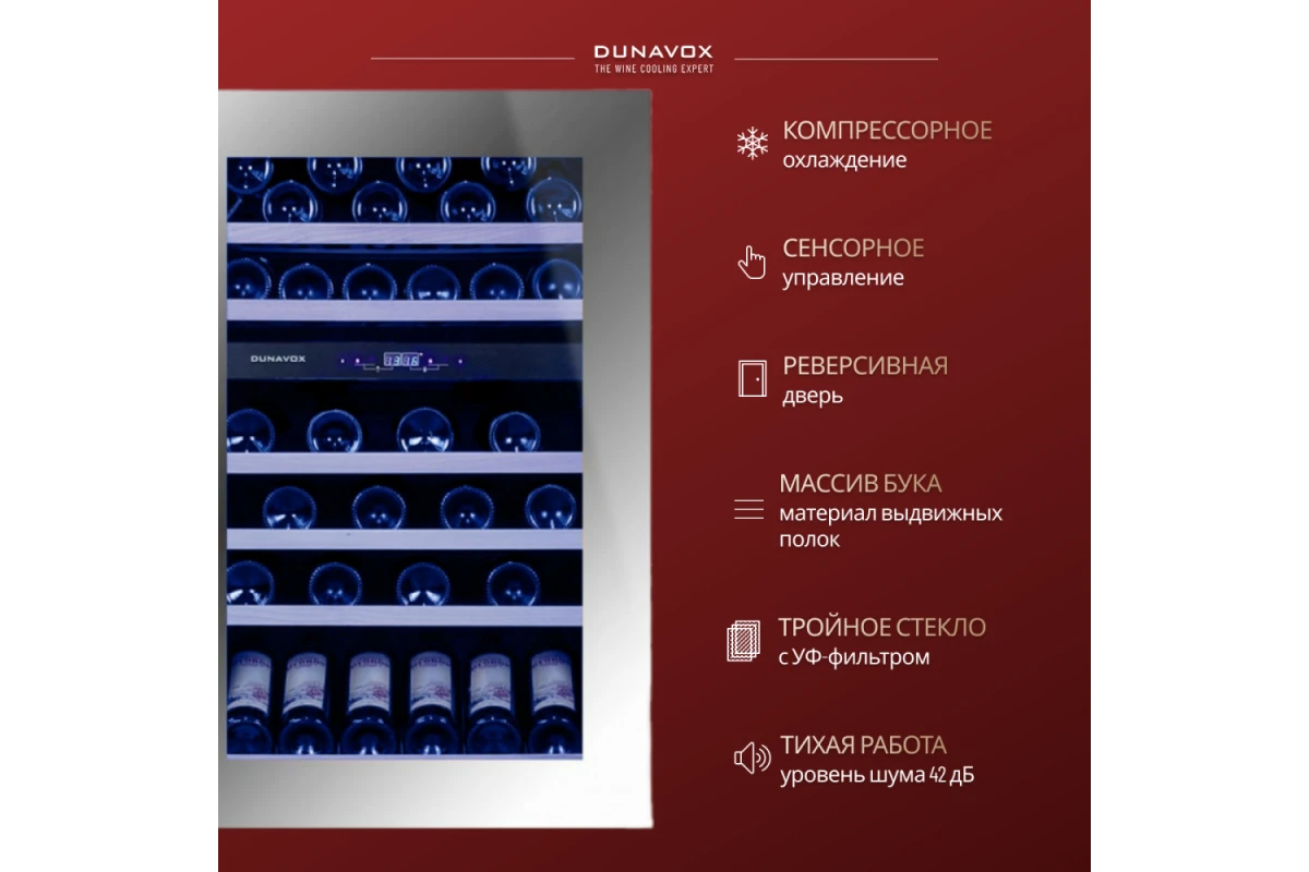 Винный шкаф Dunavox DX-57.146DSK