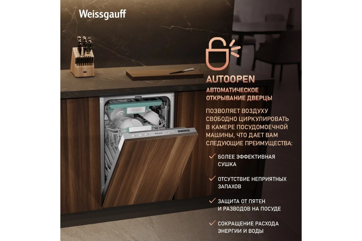 Встраиваемая посудомоечная машина с лучом на полу и авто-открыванием Weissgauff BDW 4533 D