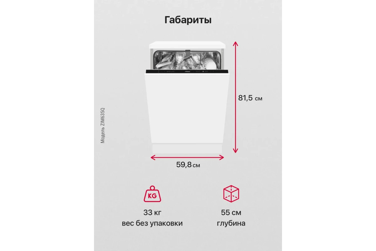 Встраиваемая посудомоечная машина Hansa ZIM635Q
