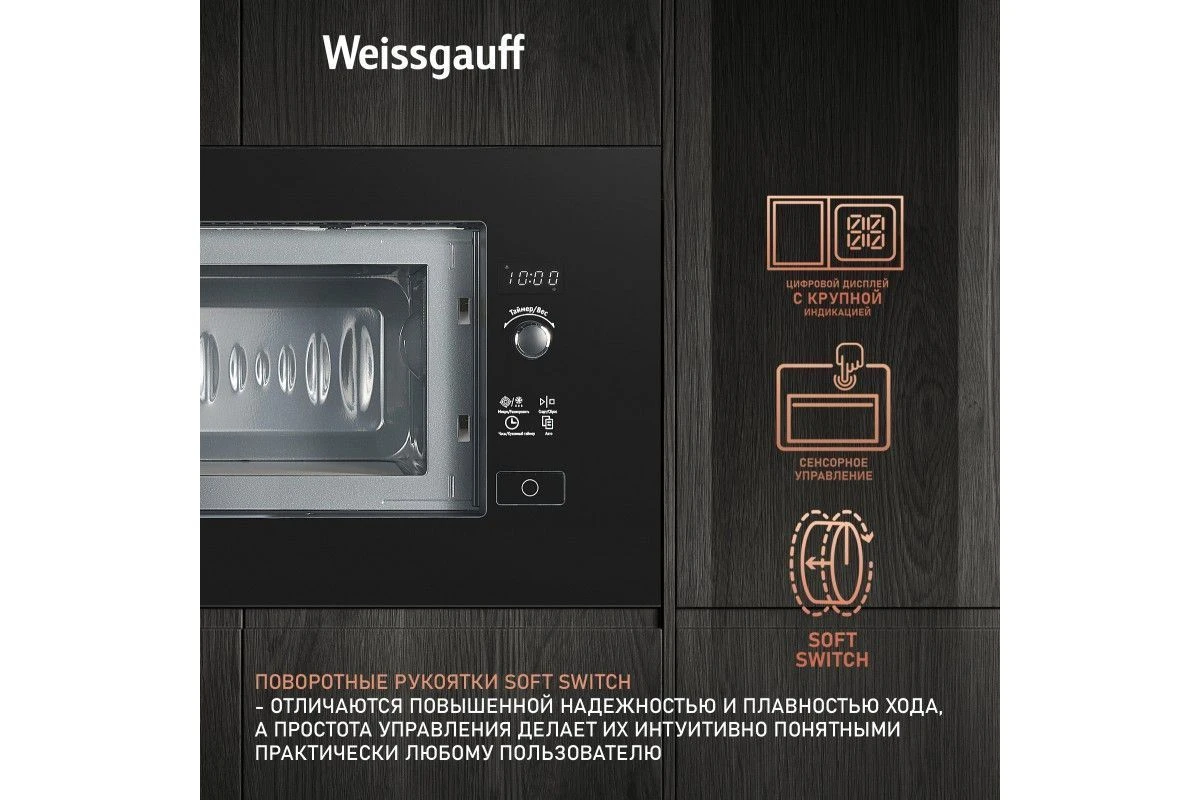 Встраиваемая микроволновая печь Weissgauff HMT-206