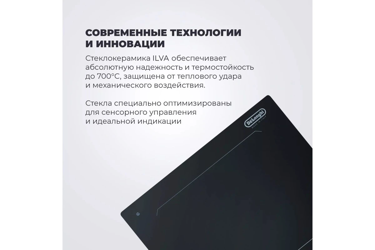 Индукционная варочная панель DeLonghi SLI 302 RUS