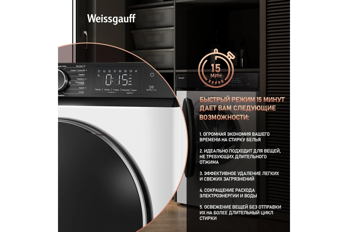 Стиральная машина с сушкой Weissgauff WMD 61212 DC Inverter Steam
